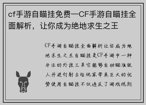 cf手游自瞄挂免费—CF手游自瞄挂全面解析，让你成为绝地求生之王