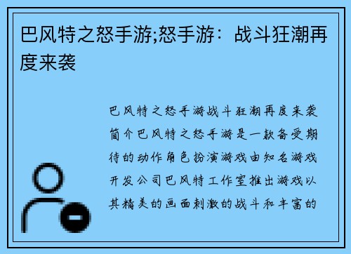 巴风特之怒手游;怒手游：战斗狂潮再度来袭