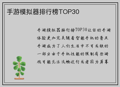 手游模拟器排行榜TOP30