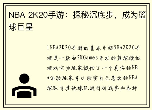 NBA 2K20手游：探秘沉底步，成为篮球巨星